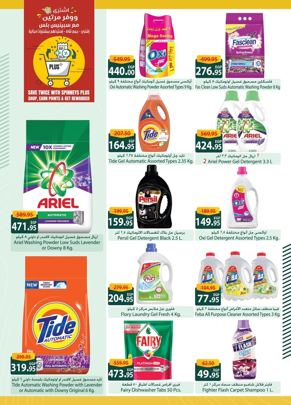 spinneys offers from 29may to 7may 2025 عروض سبينس من 29 مايو حتى 7 مايو 2025 صفحة رقم 26